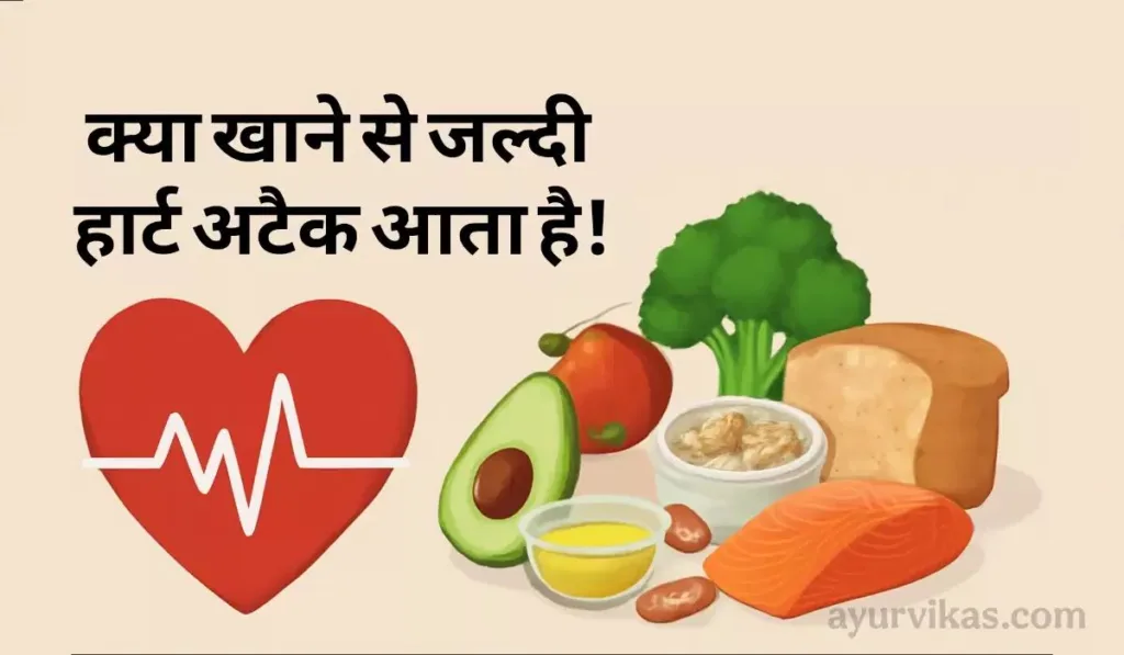 यह चित्र एक स्वस्थ आहार और दिल की सेहत को बेहतर बनाने वाले खाद्य पदार्थों को दर्शाता है। इसमें ओमेगा-3 फैटी एसिड्स, ताजे फल, साबुत अनाज और स्वस्थ वसा के स्रोत दिखाई दे रहे हैं, जो दिल को स्वस्थ रखने में मदद करते हैं। यह चित्र ब्लॉग पोस्ट में दिए गए आहार विकल्पों को स्पष्ट रूप से दर्शाता है, जो हार्ट अटैक के खतरे को कम करने में सहायक होते हैं।